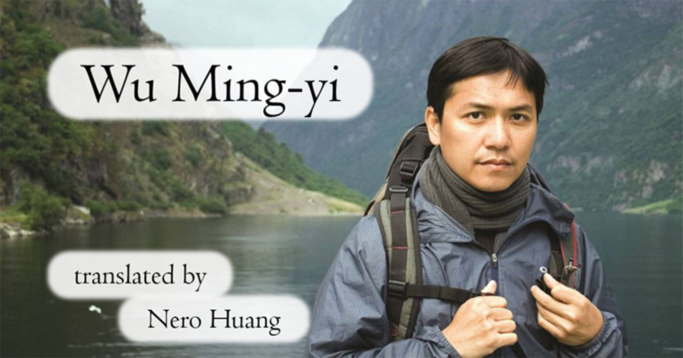 黃恭敏英譯吳明益〈如果有人要送我一座山〉專題文章